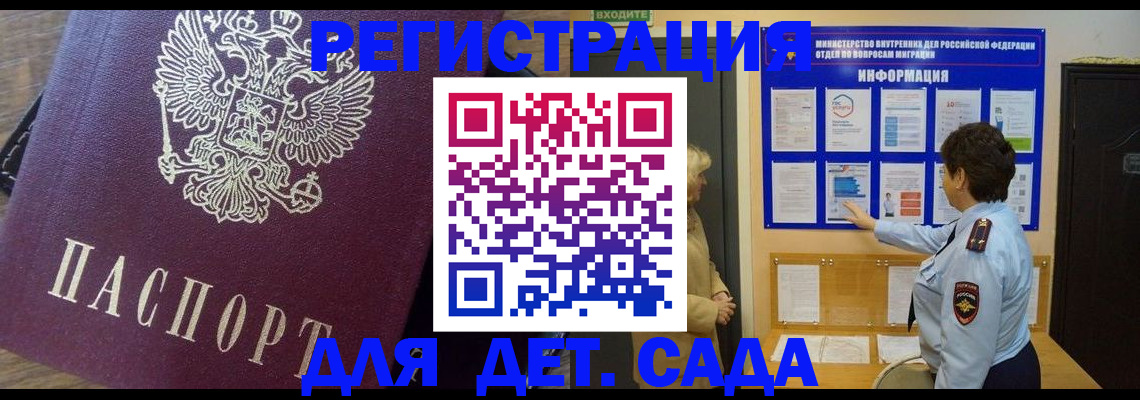 регистрация для дет. сада в Аксае