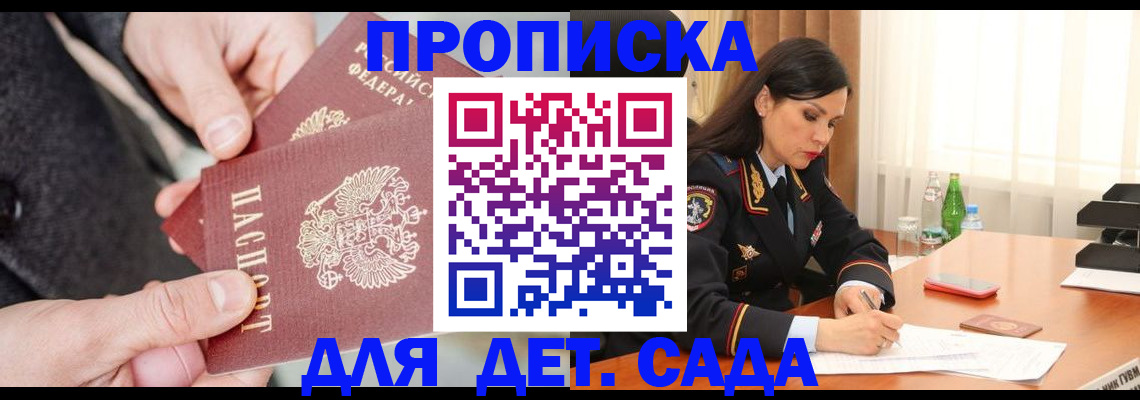 купить прописку в Аксае