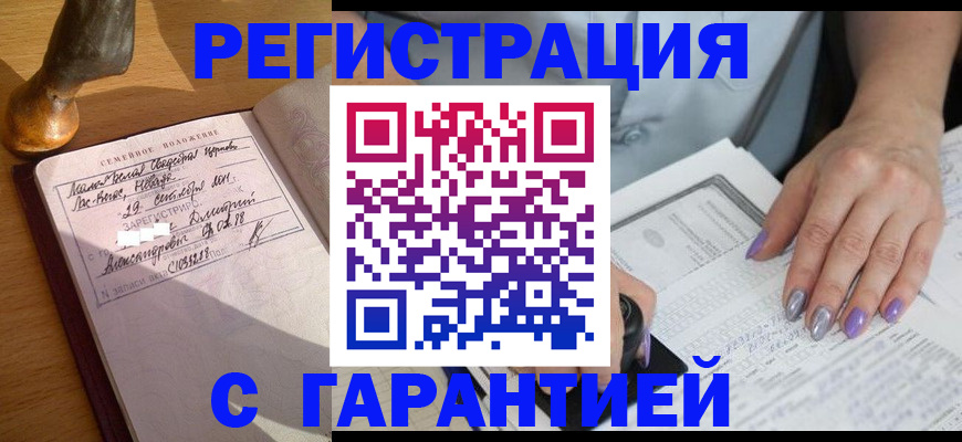 прописка ребенка в Аксае